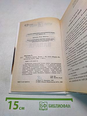 Мудрость палача
