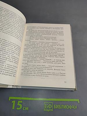 Как жил бы ты?