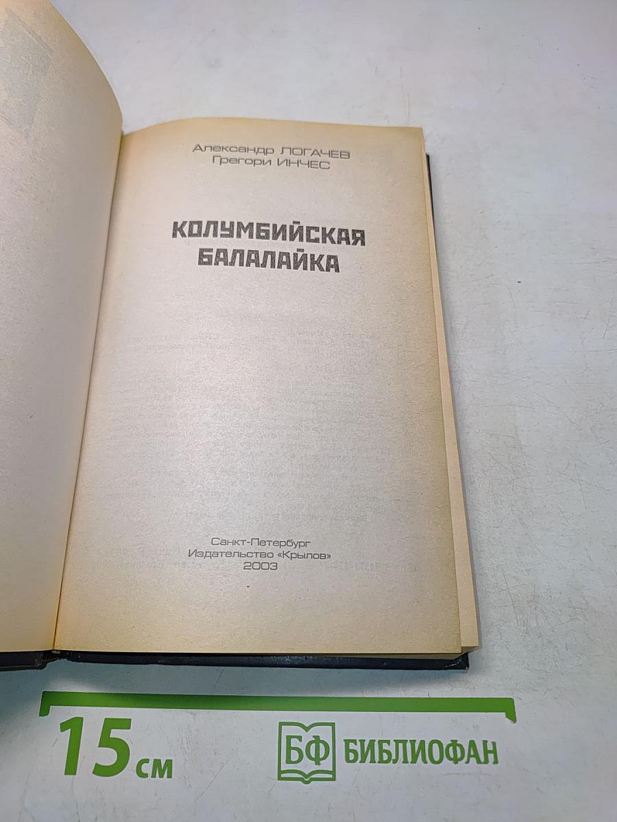 Колумбийская балалайка