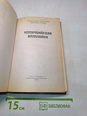 Колумбийская балалайка