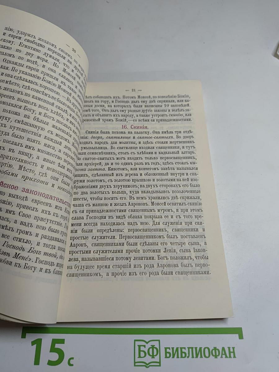 Объяснение Символа ВЪРЫ, молитвъ и заповЪдей.