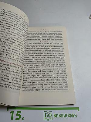 Объяснение Символа ВЪРЫ, молитвъ и заповЪдей.