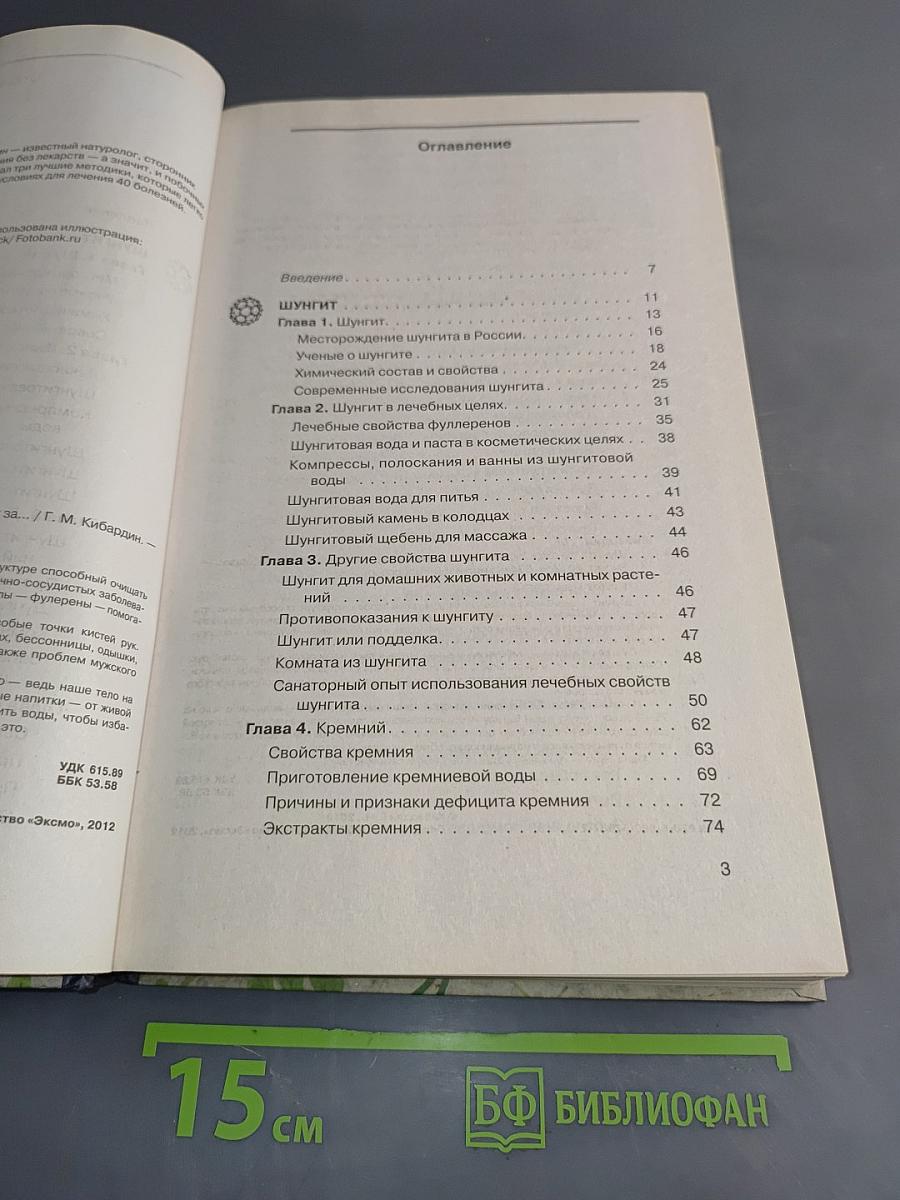 Шунгит, су-джок, вода