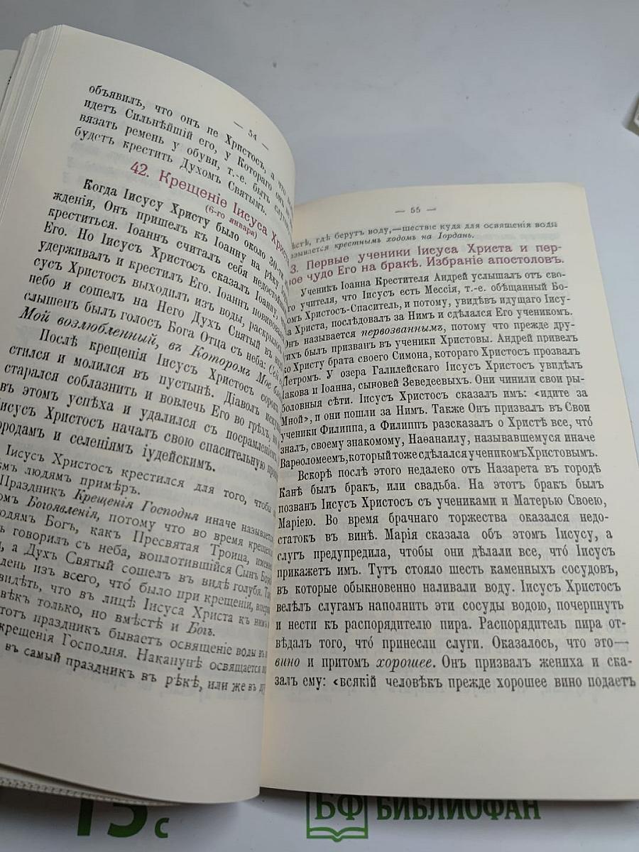 Объяснение Символа ВЪРЫ, молитвъ и заповЪдей.