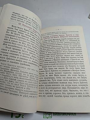 Объяснение Символа ВЪРЫ, молитвъ и заповЪдей.