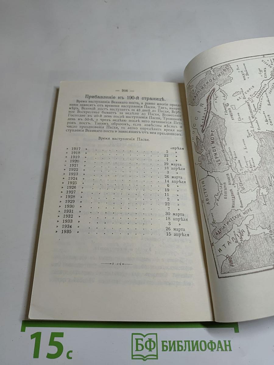 Объяснение Символа ВЪРЫ, молитвъ и заповЪдей.