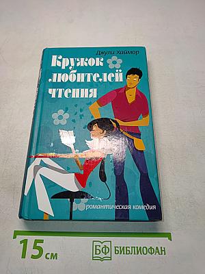 Кружок любителей чтения