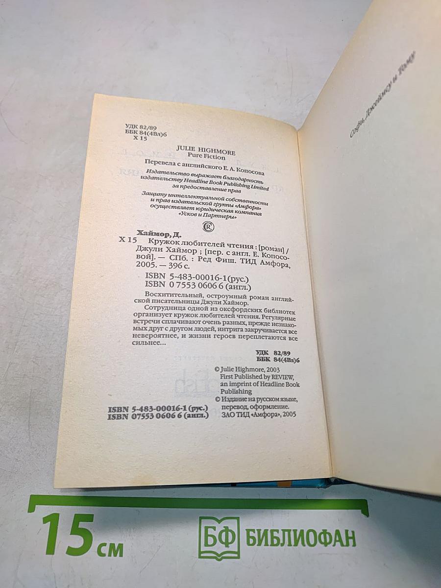 Кружок любителей чтения
