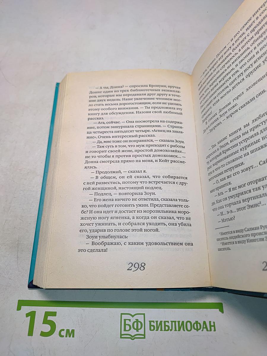 Кружок любителей чтения