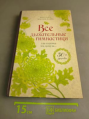 Все дыхательные гимнастики для здоровья тех, кому за...