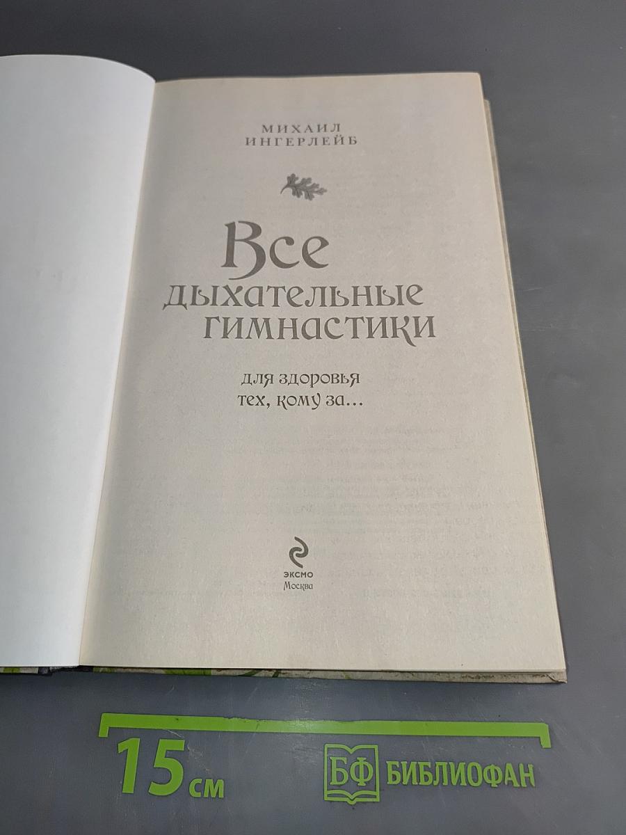 Все дыхательные гимнастики для здоровья тех, кому за...