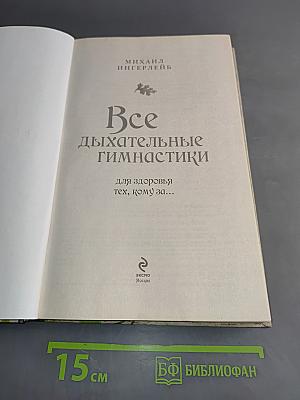 Все дыхательные гимнастики для здоровья тех, кому за...