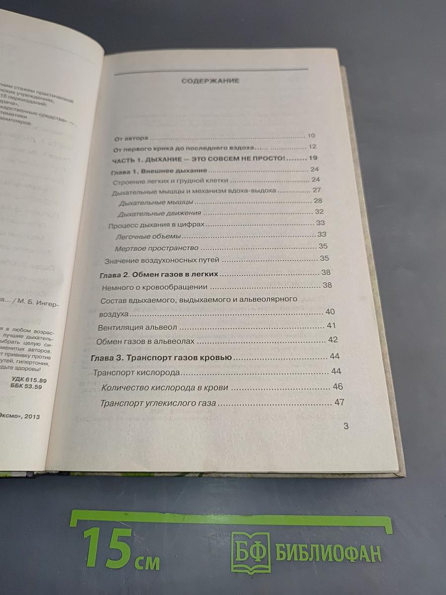 Все дыхательные гимнастики для здоровья тех, кому за...