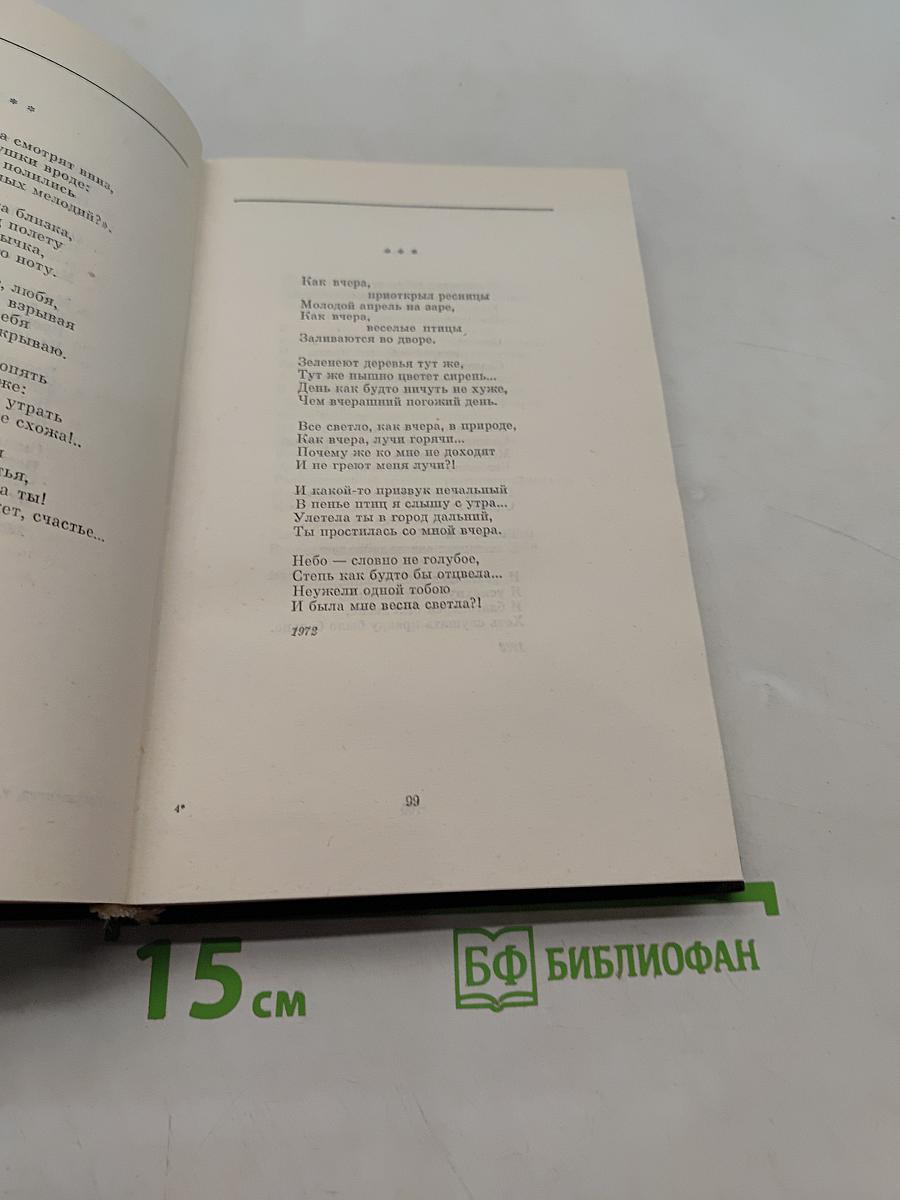 Собрание сочинений. Том 3