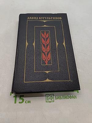 Собрание сочинений. Том 3