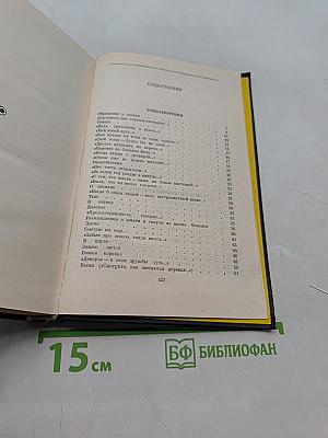Собрание сочинений. Том 3