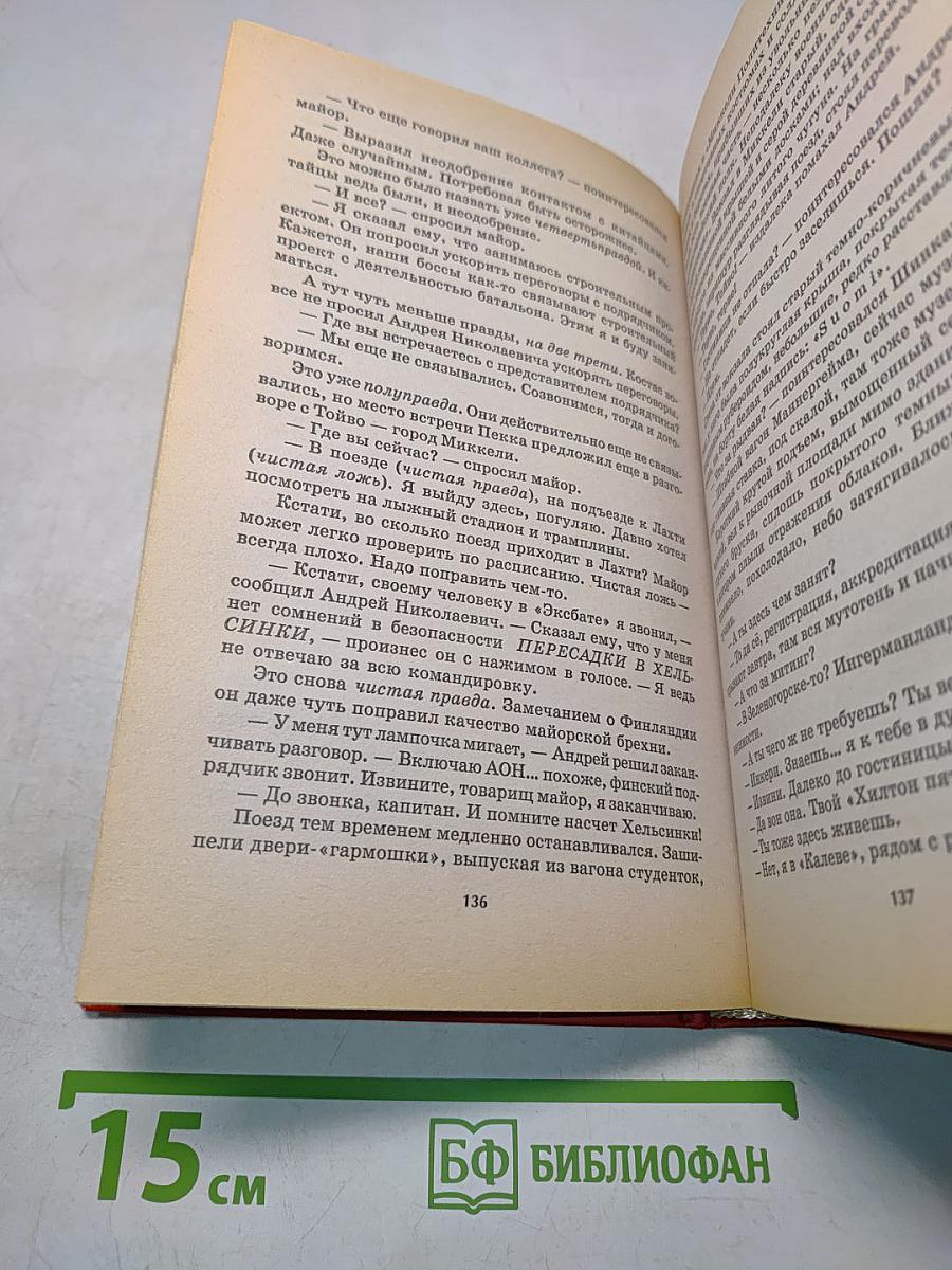 Пересадка в Хельсинки