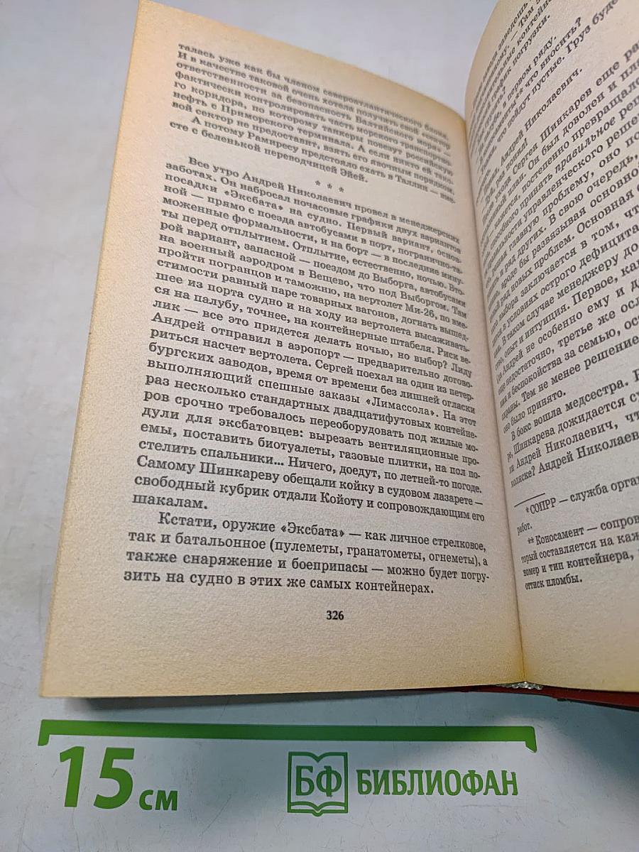 Пересадка в Хельсинки