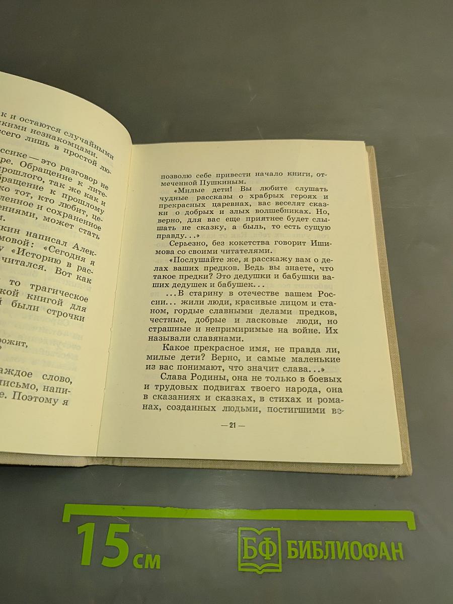 Всё начинается с детства