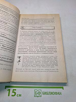 Практическая психология для девочек, или Как относиться к себе и мальчикам