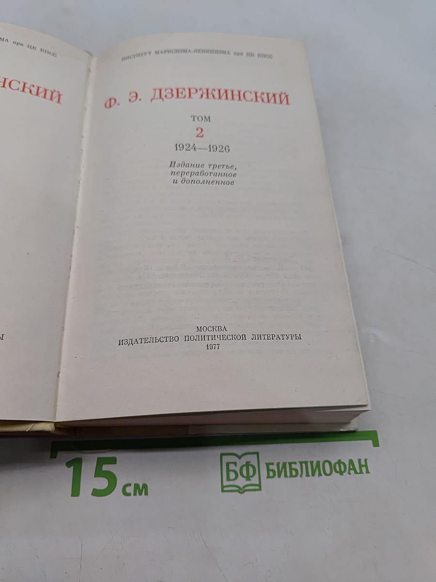 Избранные произведения. Том второй
