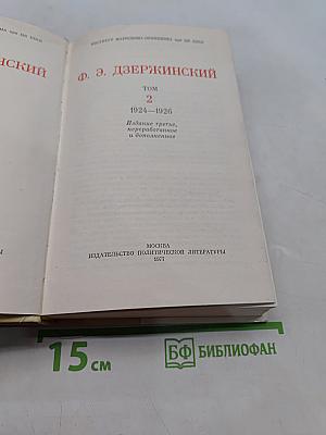 Избранные произведения. Том второй