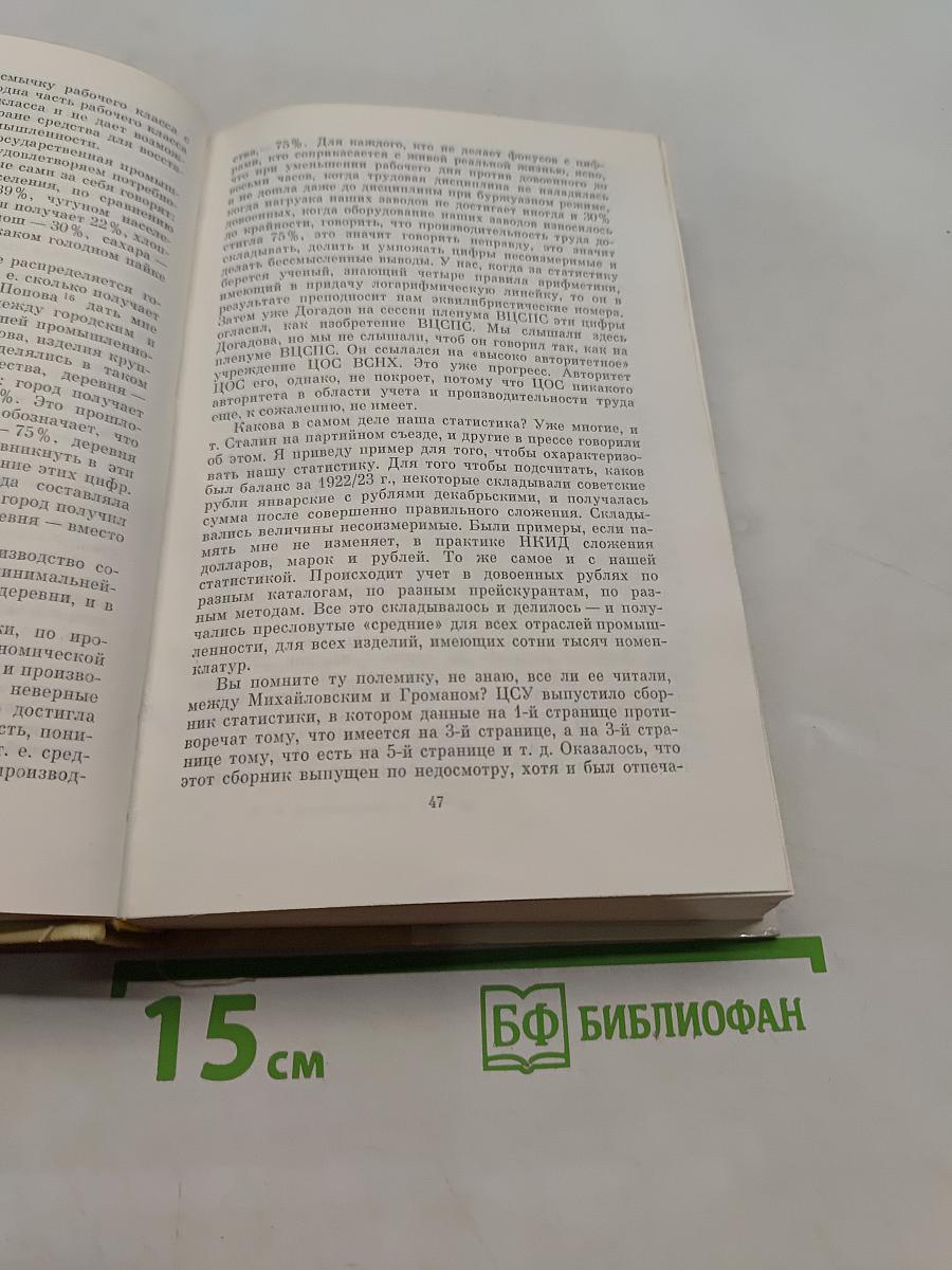 Избранные произведения. Том второй