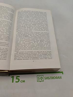 Избранные произведения. Том второй