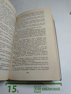 На Западном фронте без перемен. Три товарища