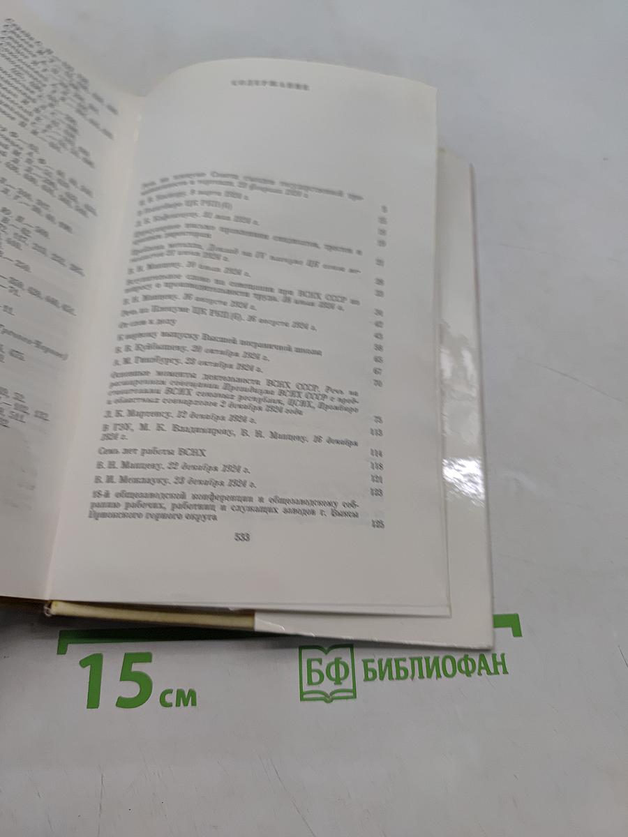 Избранные произведения. Том второй