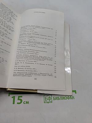 Избранные произведения. Том второй