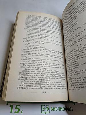 На Западном фронте без перемен. Три товарища