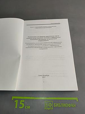 Рекомендации для принятия практических мер по снижению рекрутирования молодежи в неформальные молодежные объединения экстремистской направленности