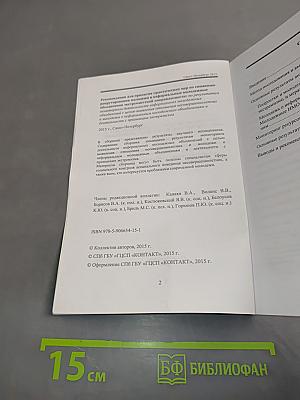 Рекомендации для принятия практических мер по снижению рекрутирования молодежи в неформальные молодежные объединения экстремистской направленности