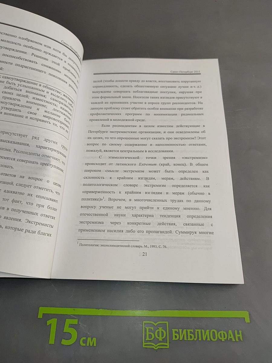 Рекомендации для принятия практических мер по снижению рекрутирования молодежи в неформальные молодежные объединения экстремистской направленности