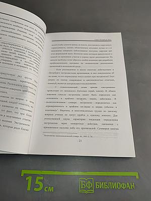 Рекомендации для принятия практических мер по снижению рекрутирования молодежи в неформальные молодежные объединения экстремистской направленности