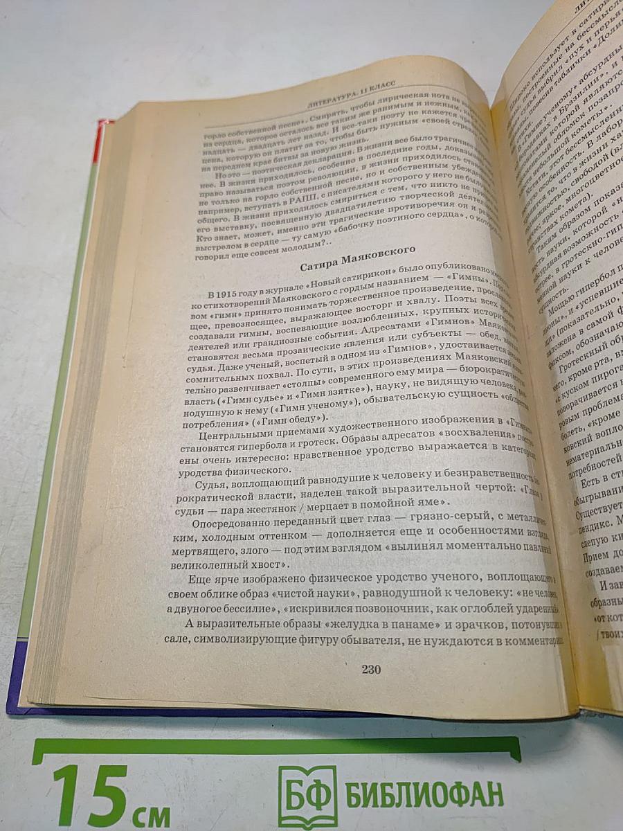 Школьная программа. 11 класс. В ответах и решениях
