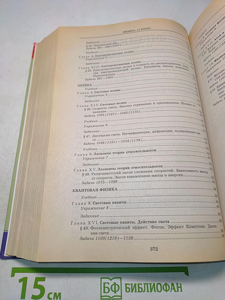 Школьная программа. 11 класс. В ответах и решениях
