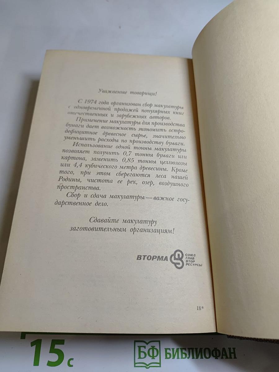 На Западном фронте без перемен. Три товарища