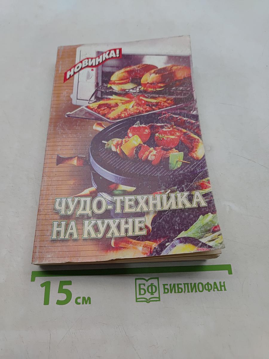 Чудо-техника на кухне