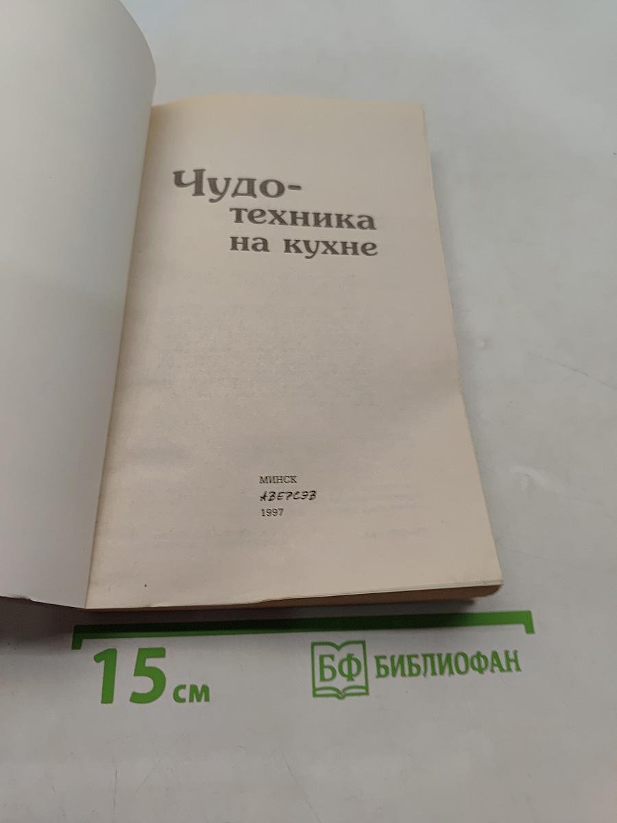 Чудо-техника на кухне