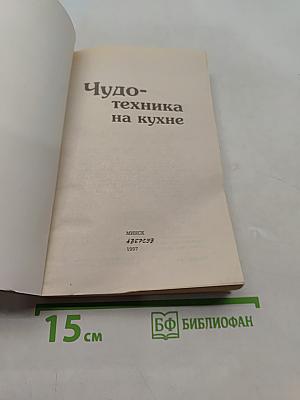 Чудо-техника на кухне
