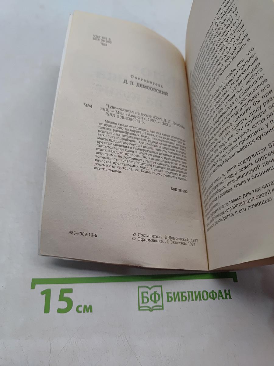 Чудо-техника на кухне