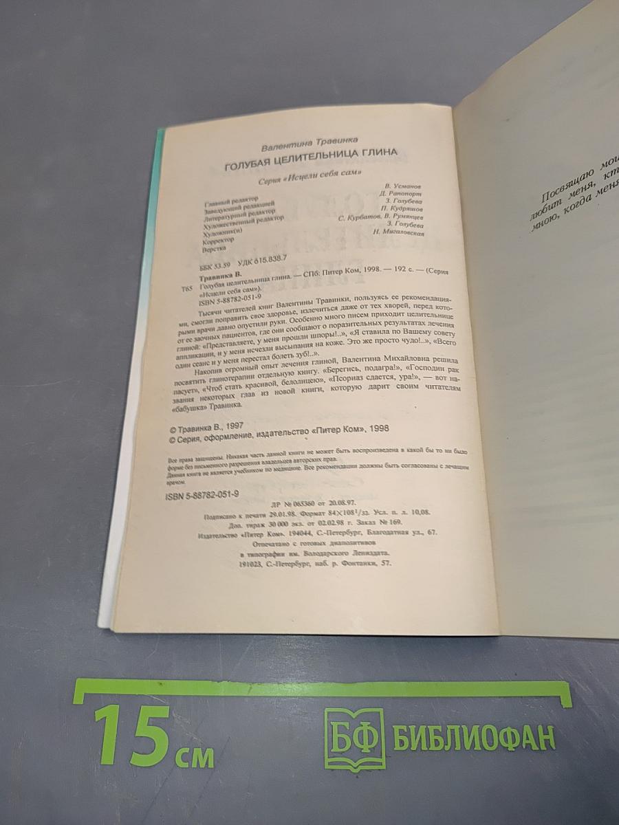Голубая целительница глина