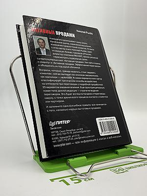 Активные продажи