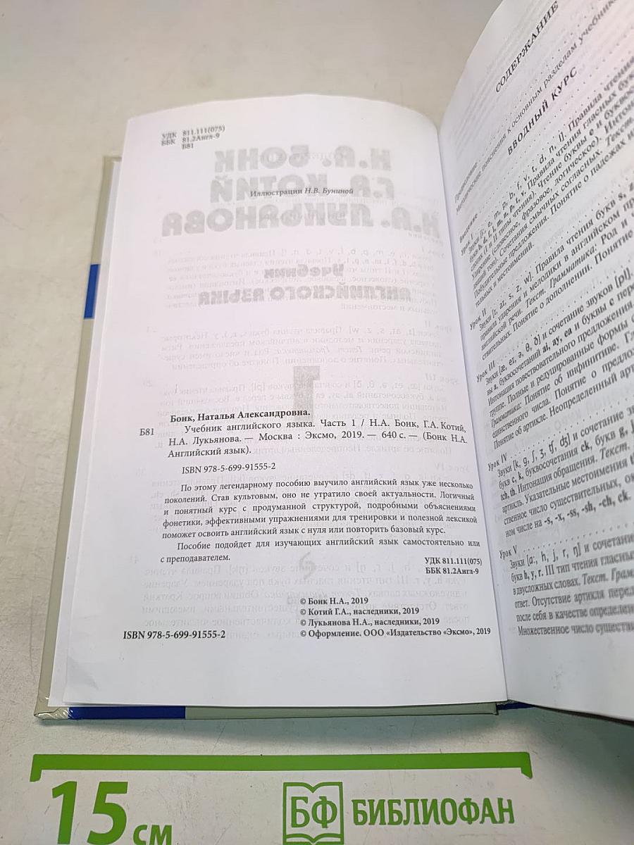 Учебник английского языка. Часть 1