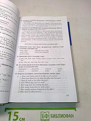 Учебник английского языка. Часть 1