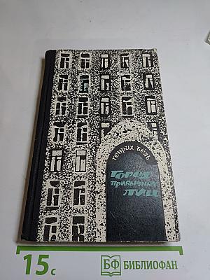 Город привычных лиц