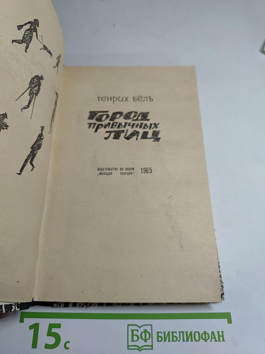 Город привычных лиц