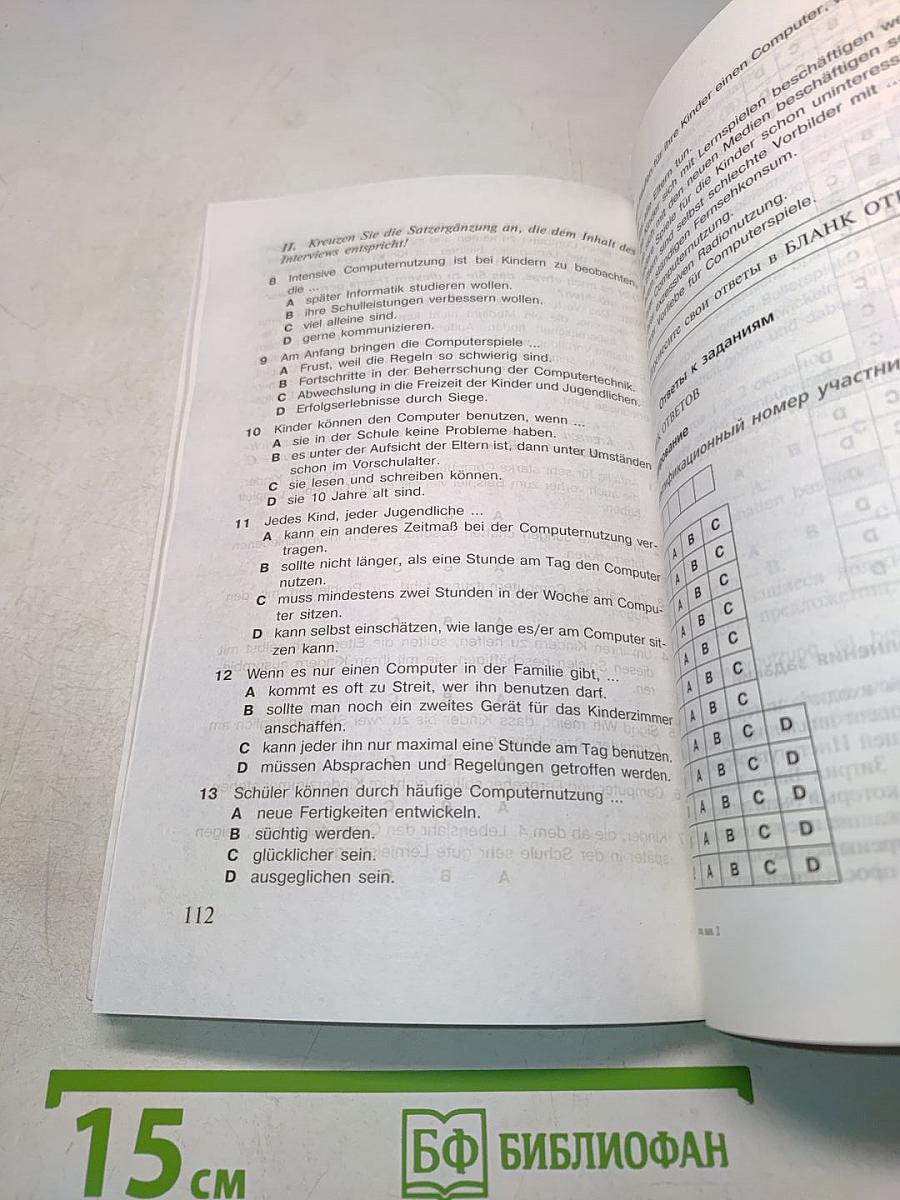 Немецкий язык. Всероссийские олимпиады. Выпуск 2
